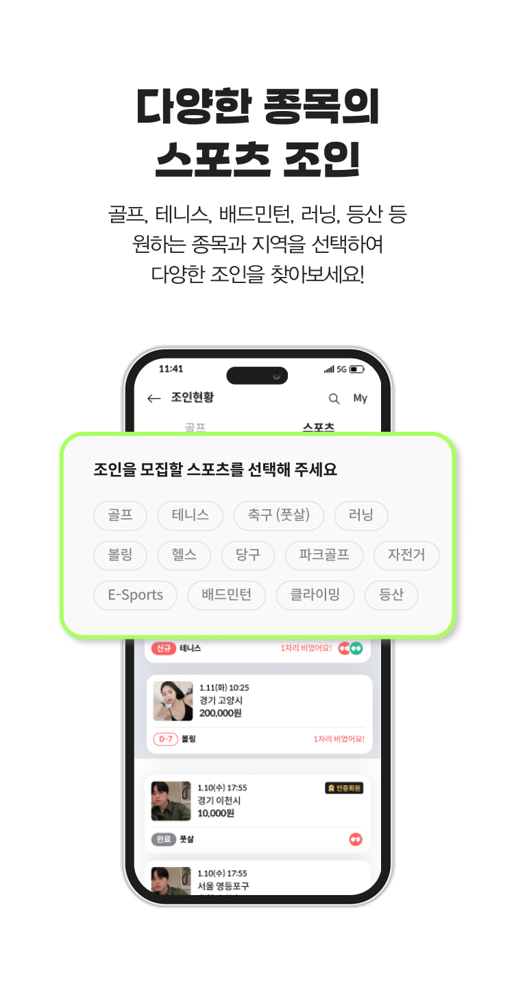 다양한 종목의 스포츠 조인