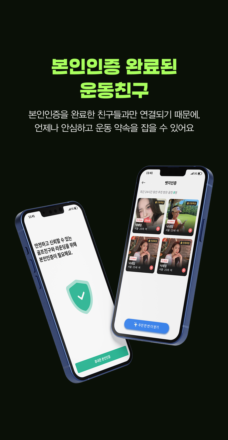 본인인증 완료된 운동친구