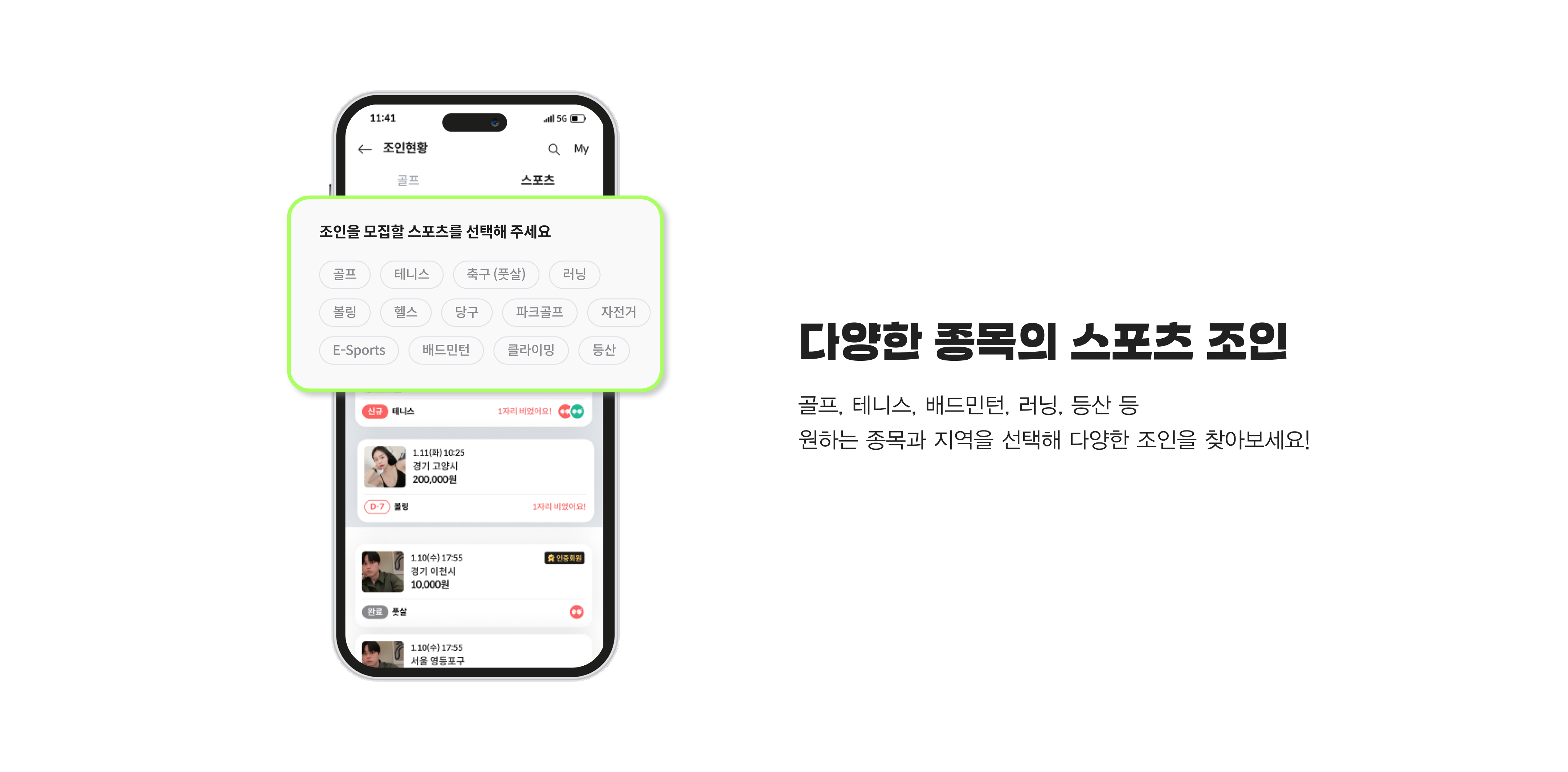 다양한 종목의 스포츠 조인