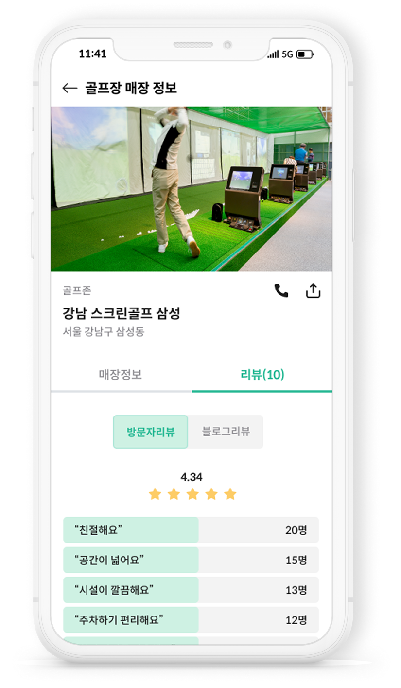 그린라이트 앱 미리보기