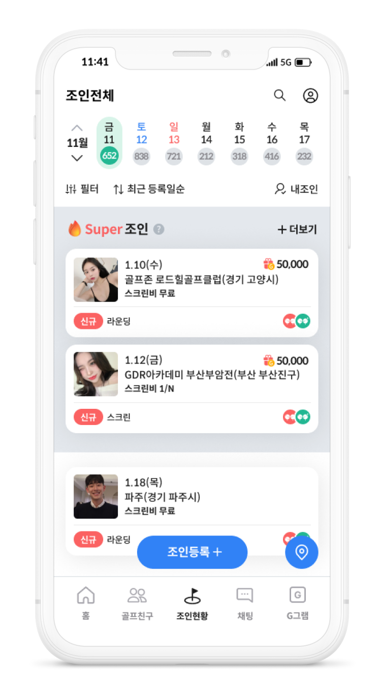 그린라이트 앱 미리보기