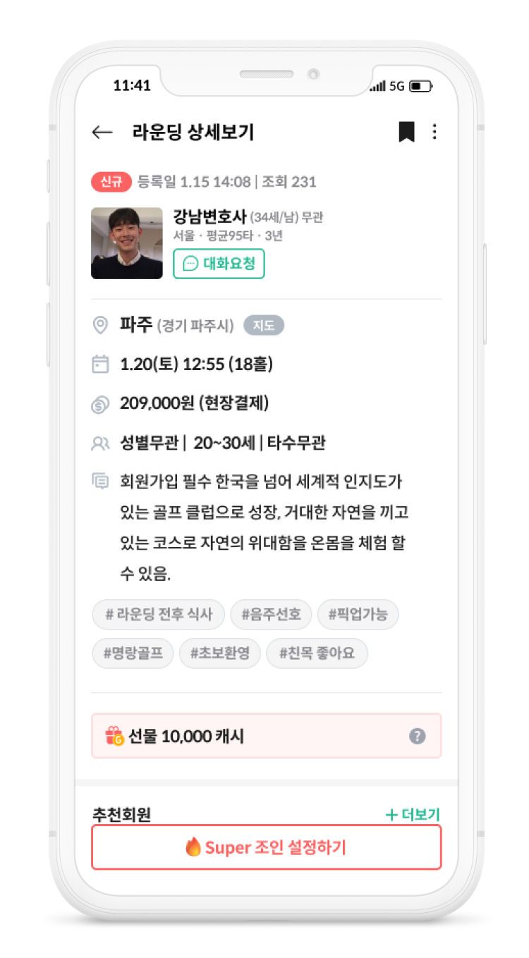 그린라이트 앱 미리보기