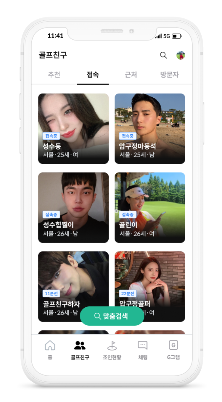 그린라이트 앱 미리보기