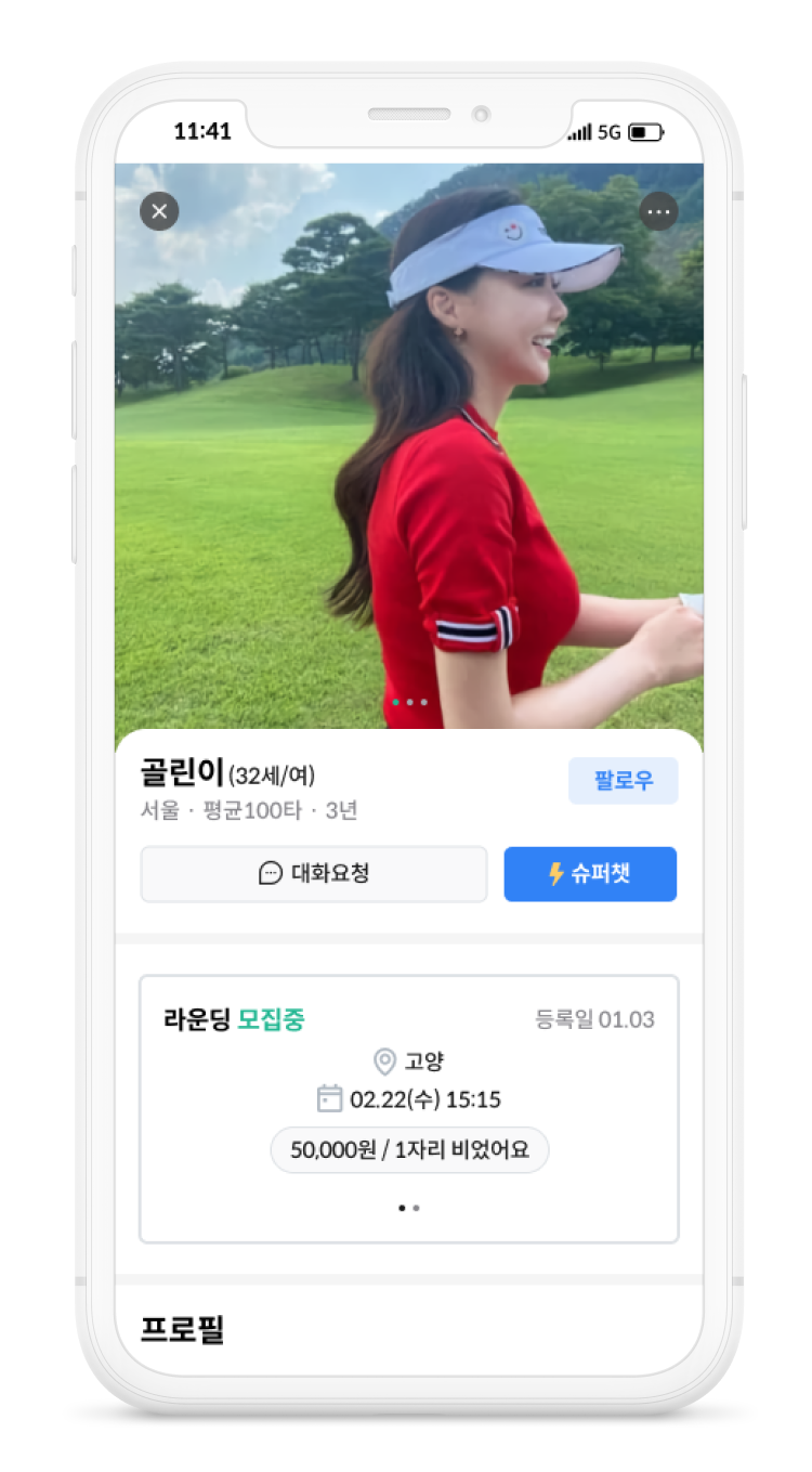 그린라이트 앱 미리보기